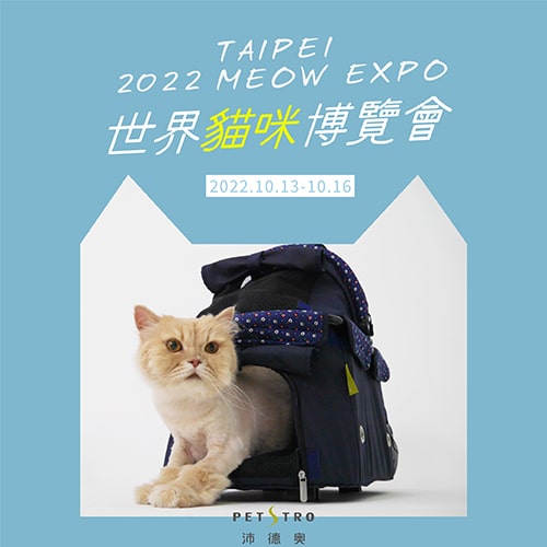 沛德奧-寵物推車-2022台北貓展